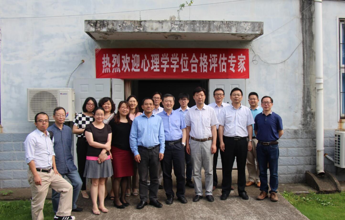 beat365应用心理学研究所一级学位授权点校外专家评估合格 beat365应用心理学研究所一级学位授权点校外专家评估合格