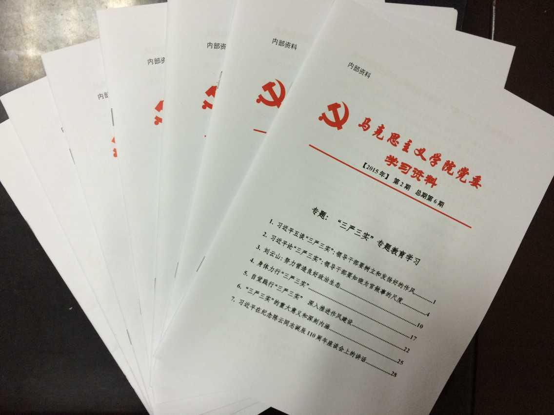 beat365党委开展“三严三实”专题教育活动 beat365党委开展“三严三实”专题教育活动